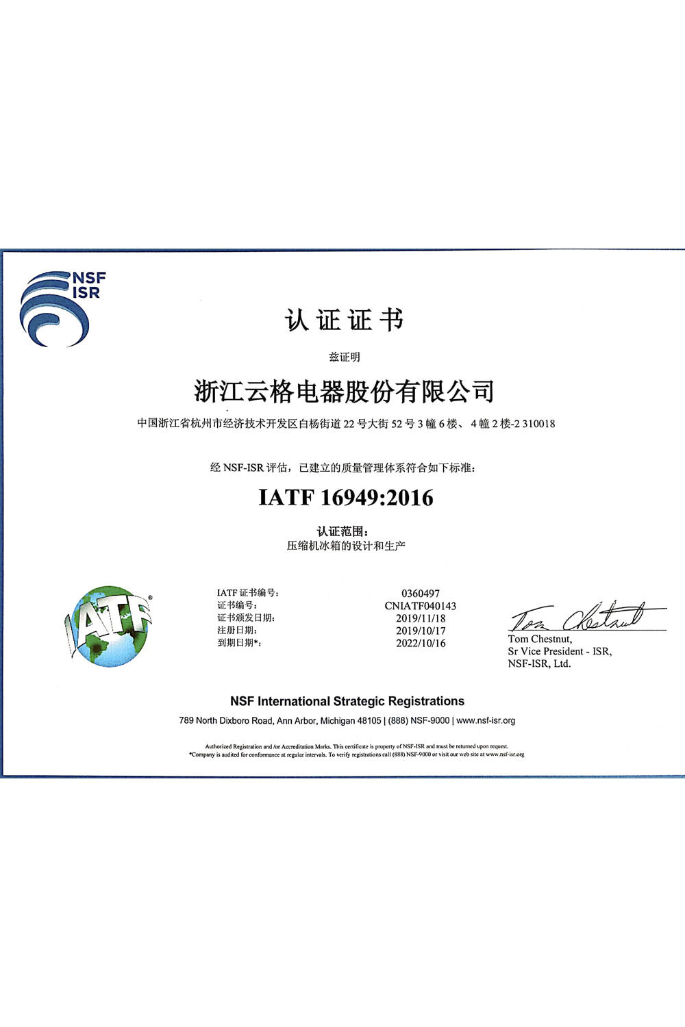 IATF16949认证中文